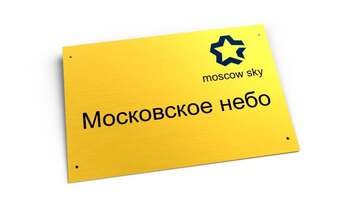 металлическая табличка из алюминия, модель ТМ-10