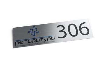 табличка офисная для регистратуры медучреждения