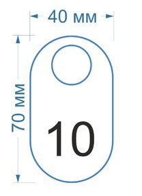 образец номерка №10