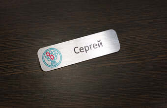 нестандартный бейдж с логотипом, именной