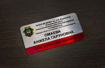 именной бейджик для медика