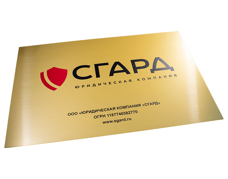 изготовление табличек в Самаре